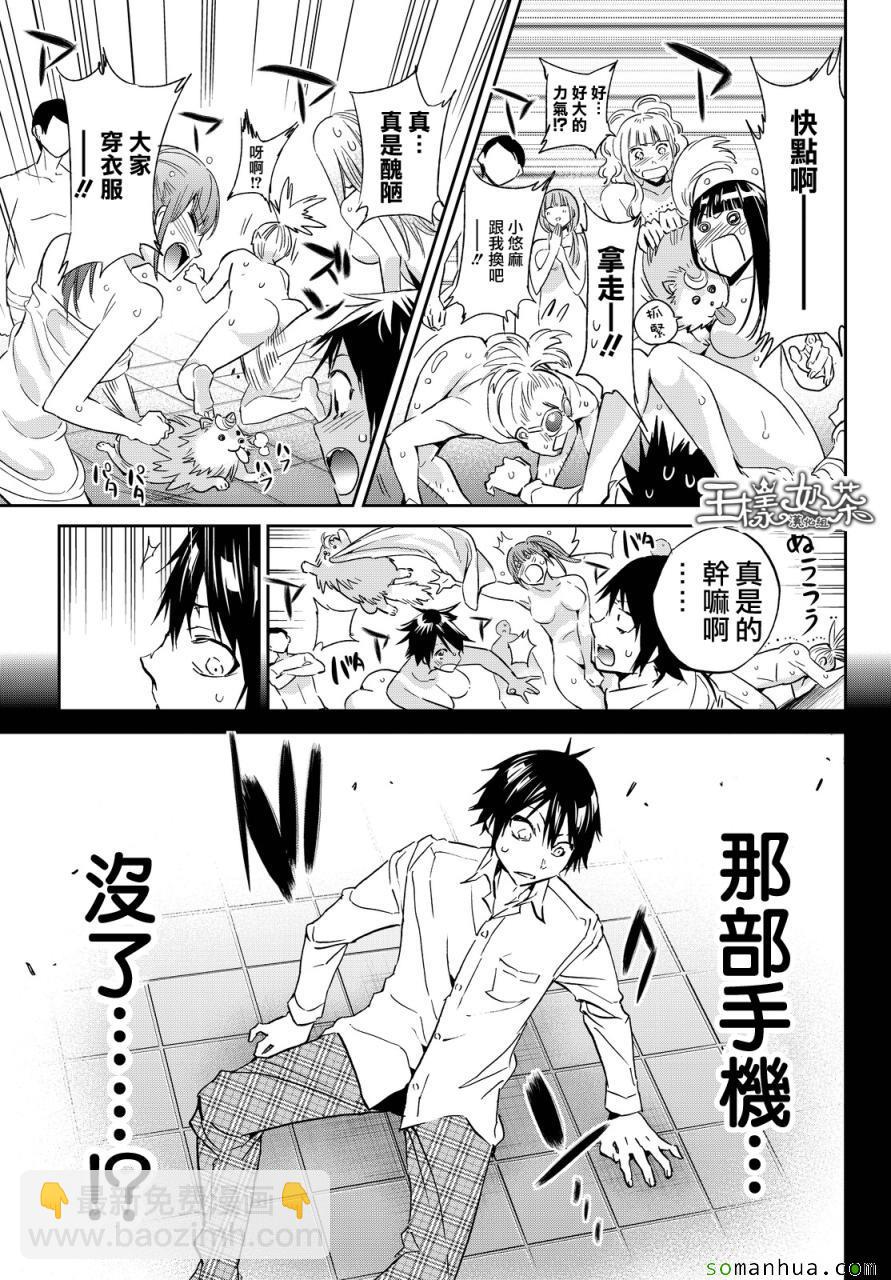 《真实账号》第73话 第3页