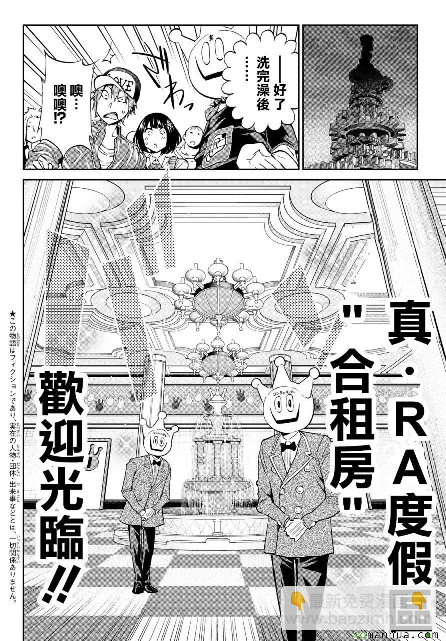 《真实账号》第73话 第4页