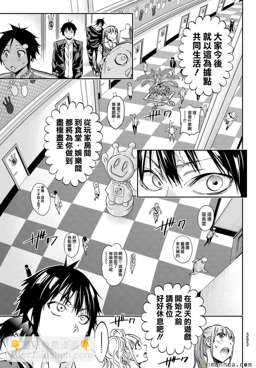 《真实账号》第73话 第5页
