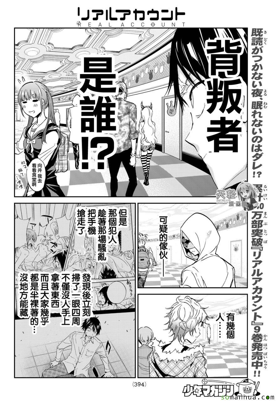 《真实账号》第73话 第6页