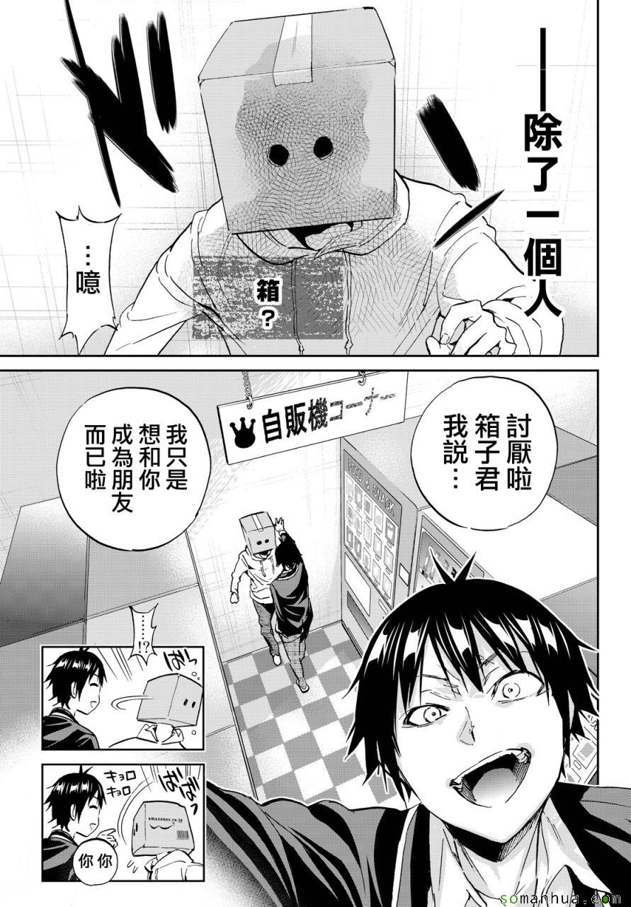 《真实账号》第73话 第7页