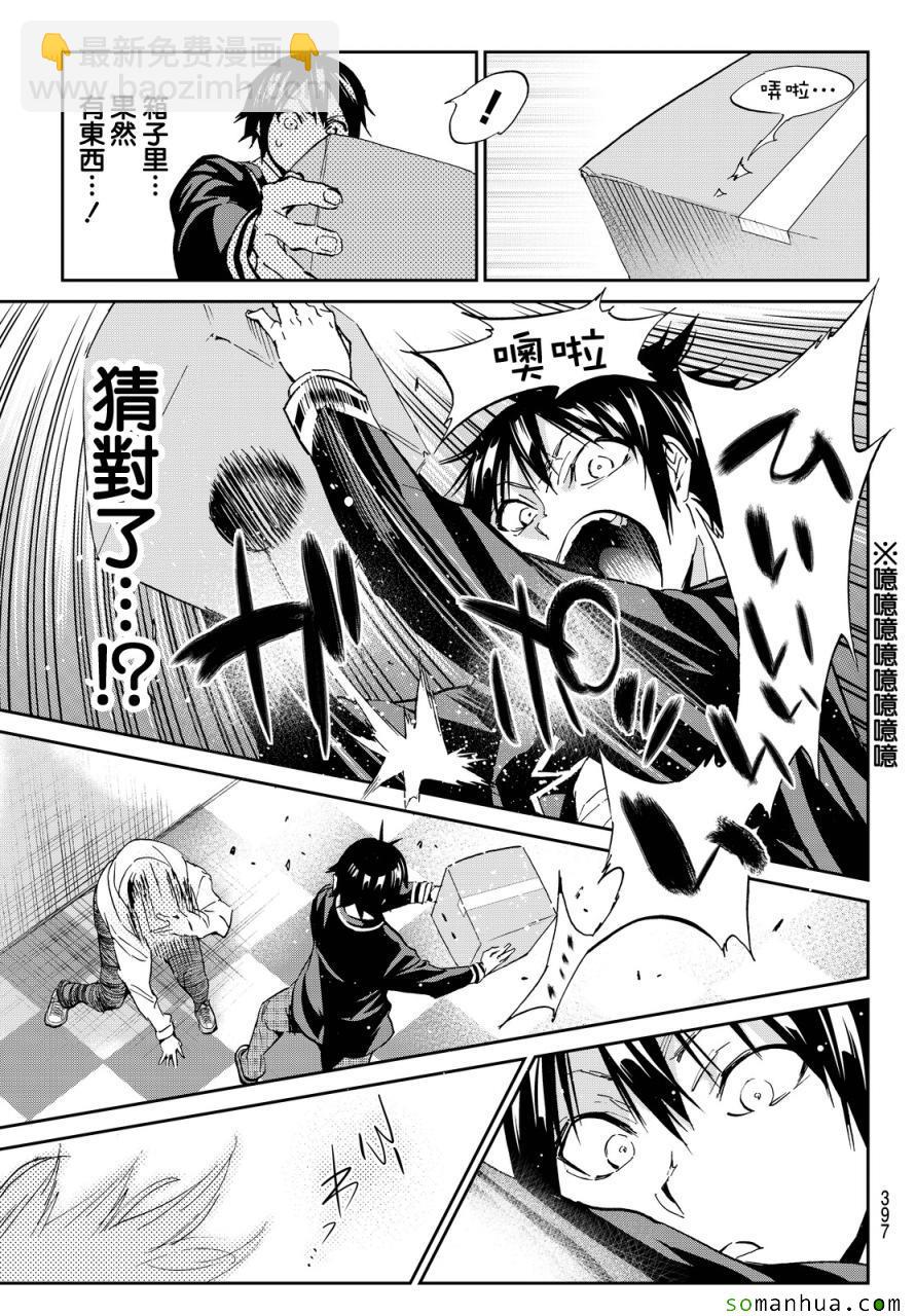 《真实账号》第73话 第9页