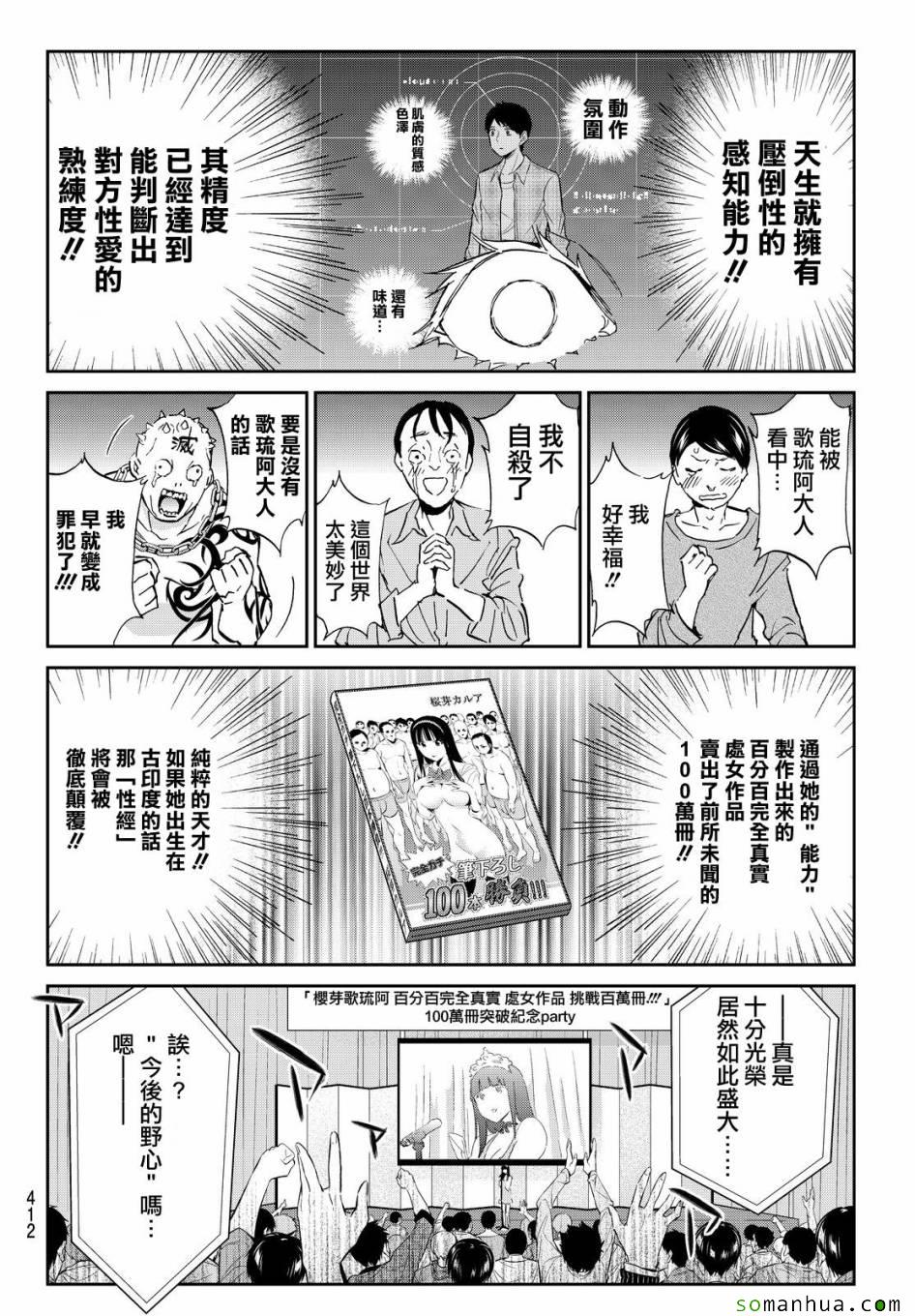 《真实账号》第74话 第10页