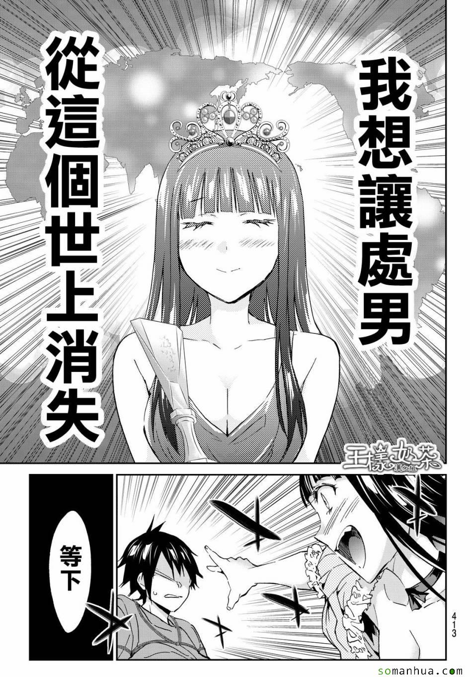 《真实账号》第74话 第11页
