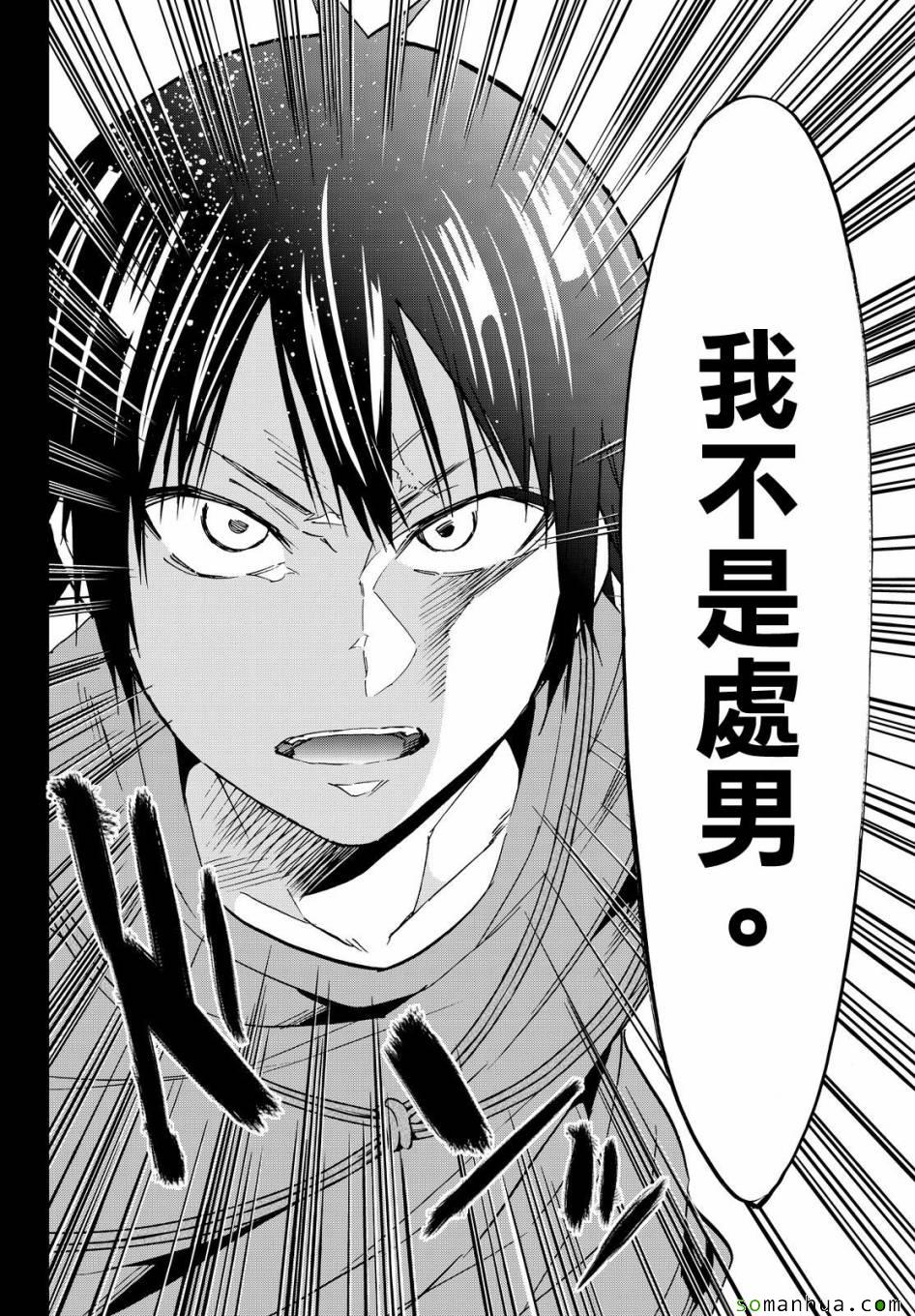 《真实账号》第74话 第12页