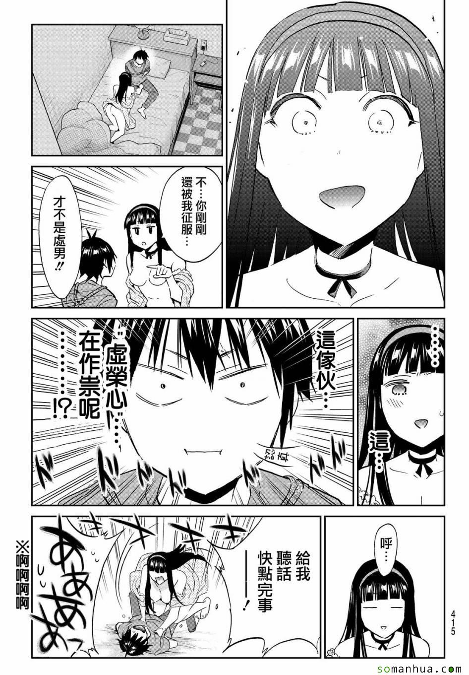 《真实账号》第74话 第13页