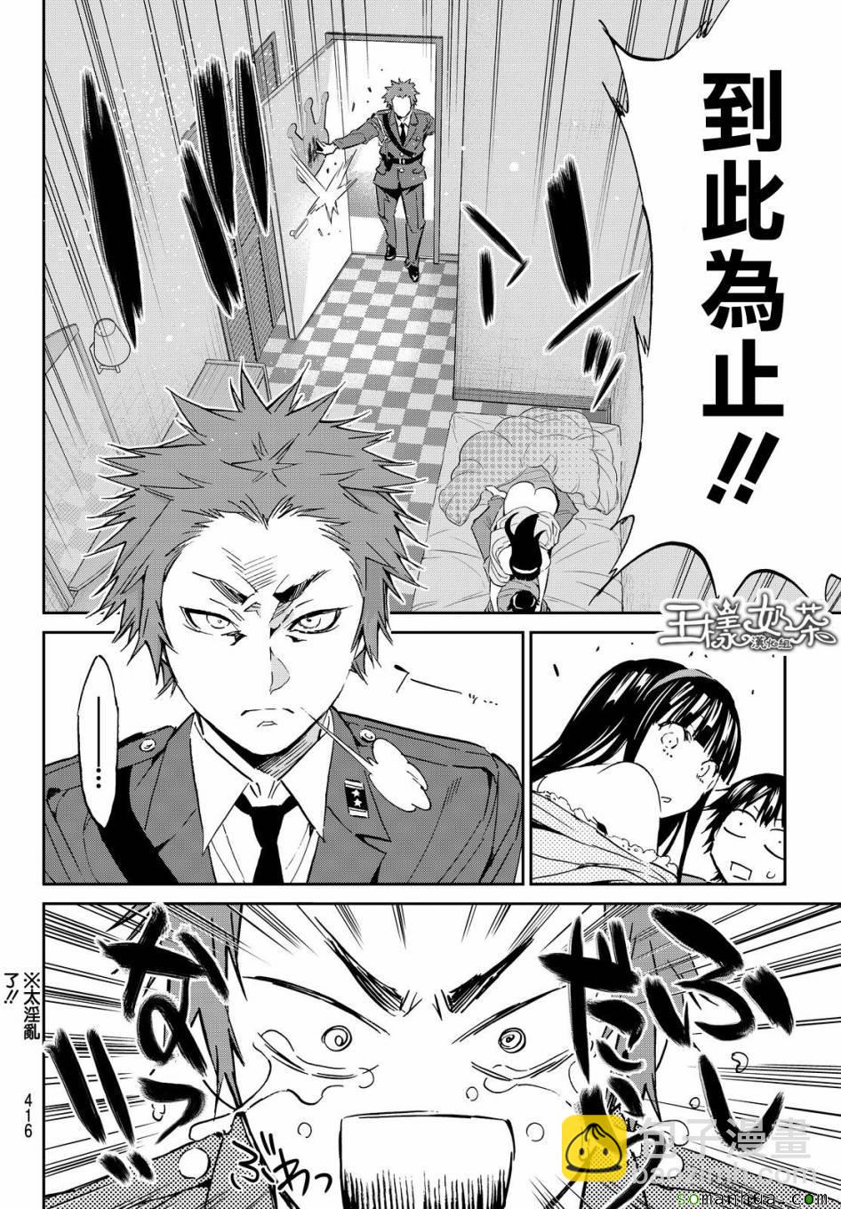 《真实账号》第74话 第14页