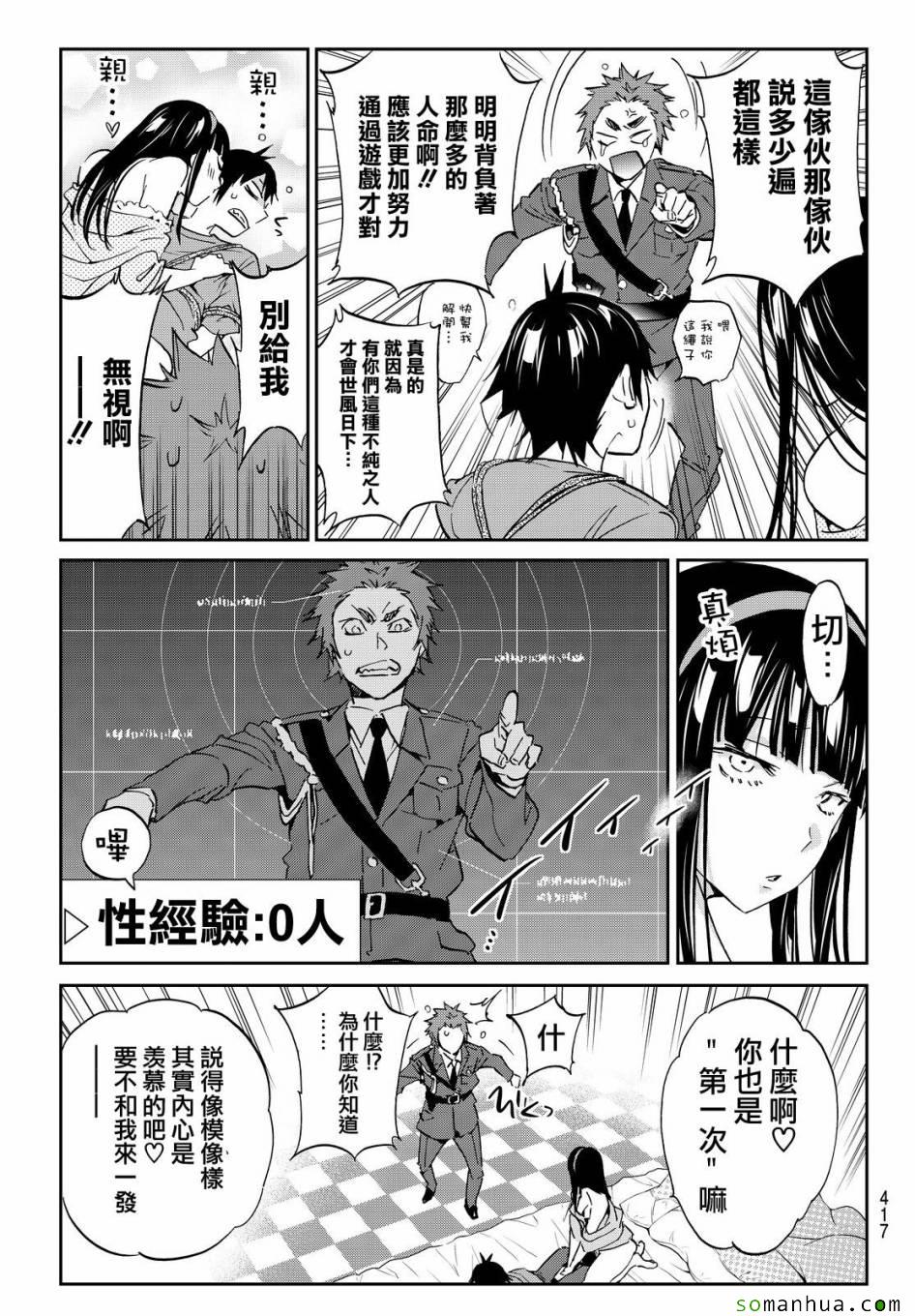 《真实账号》第74话 第15页