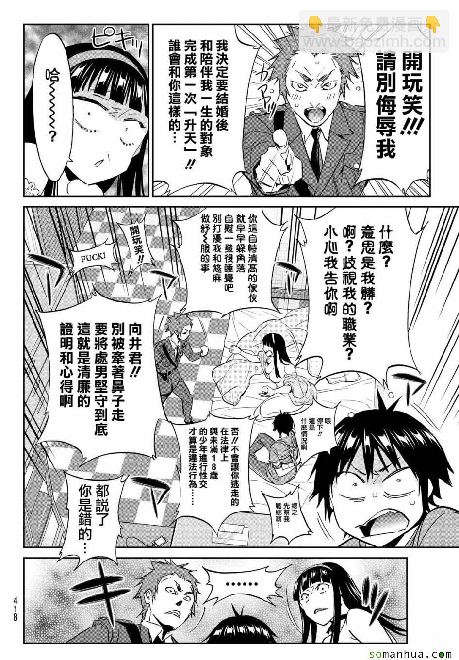 《真实账号》第74话 第16页