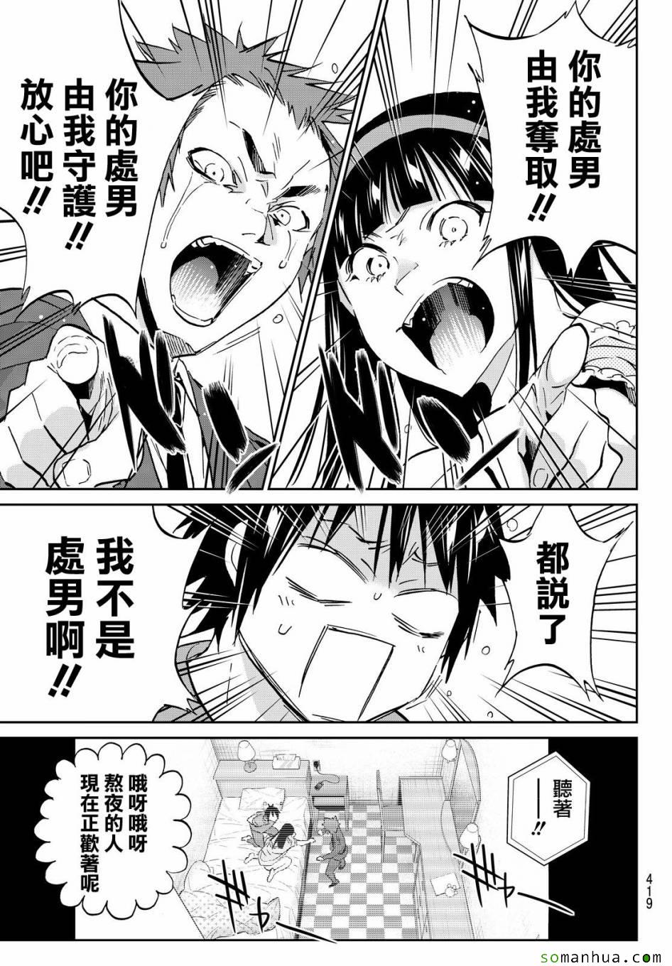 《真实账号》第74话 第17页