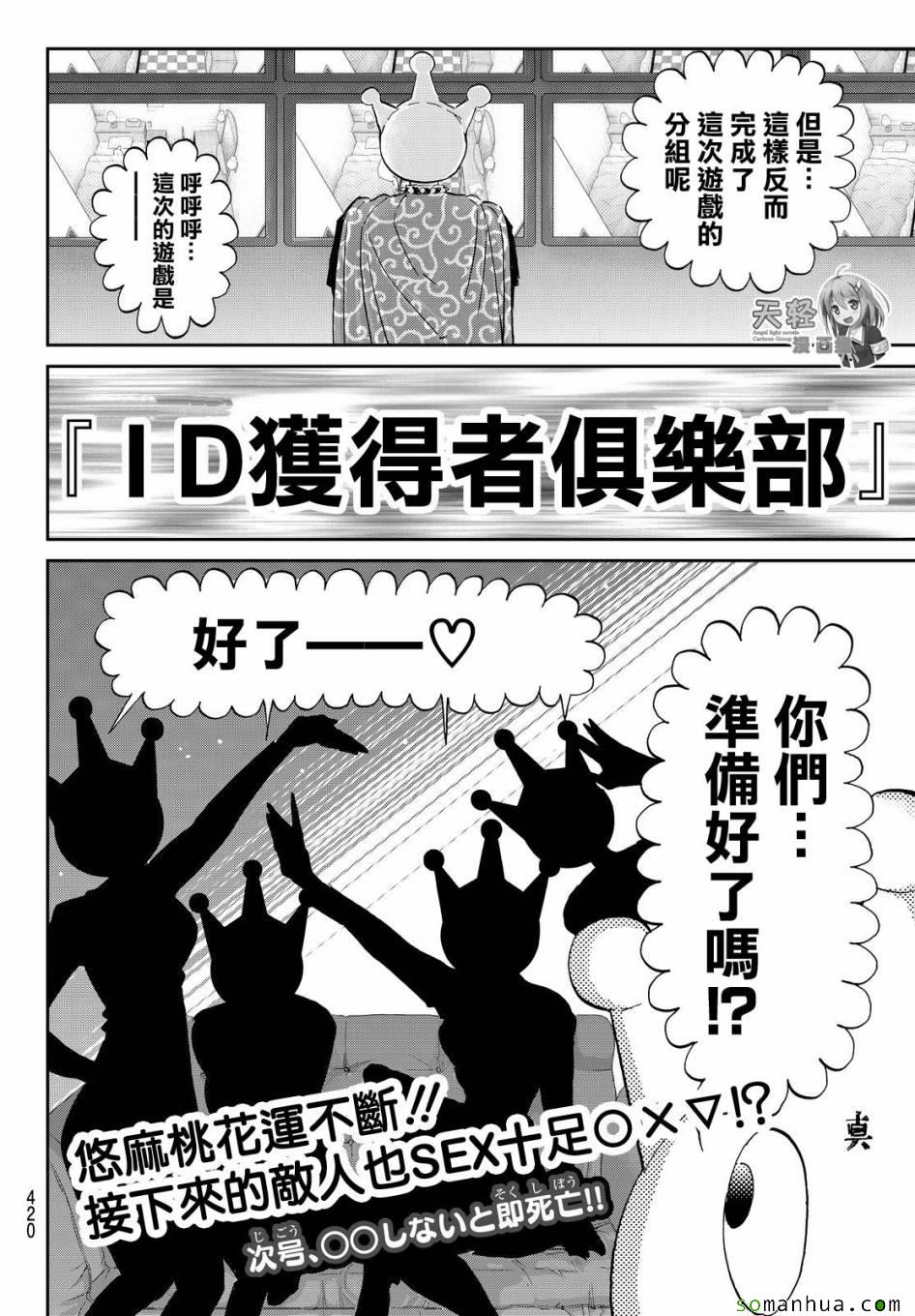 《真实账号》第74话 第18页