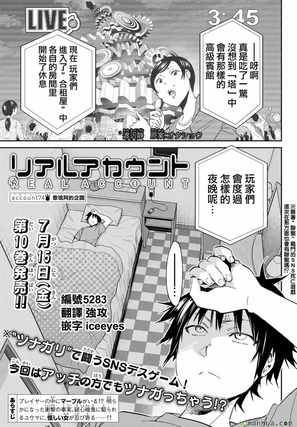 《真实账号》第74话 第1页