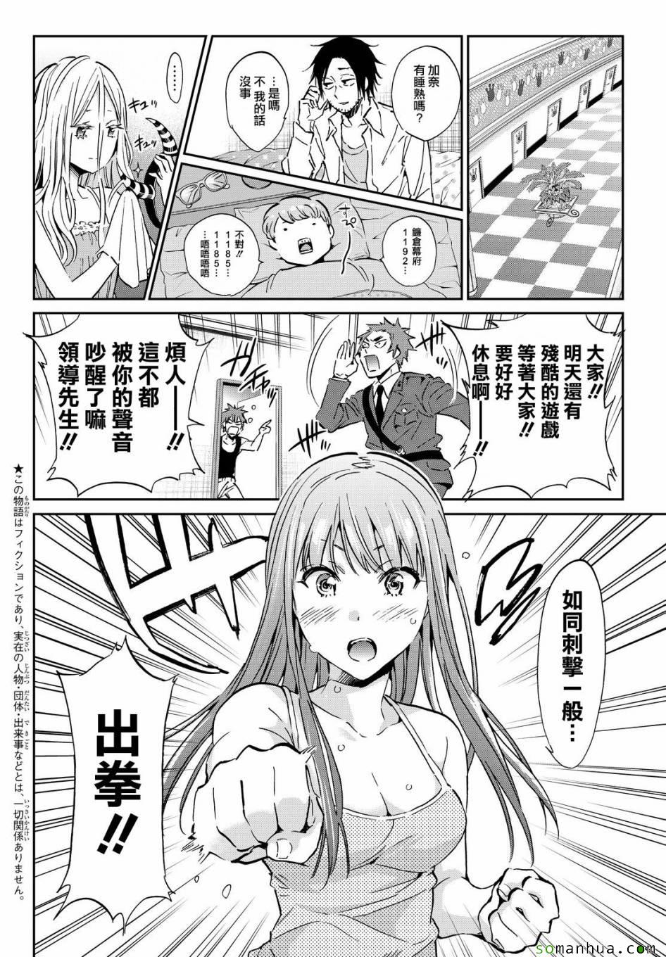 《真实账号》第74话 第2页