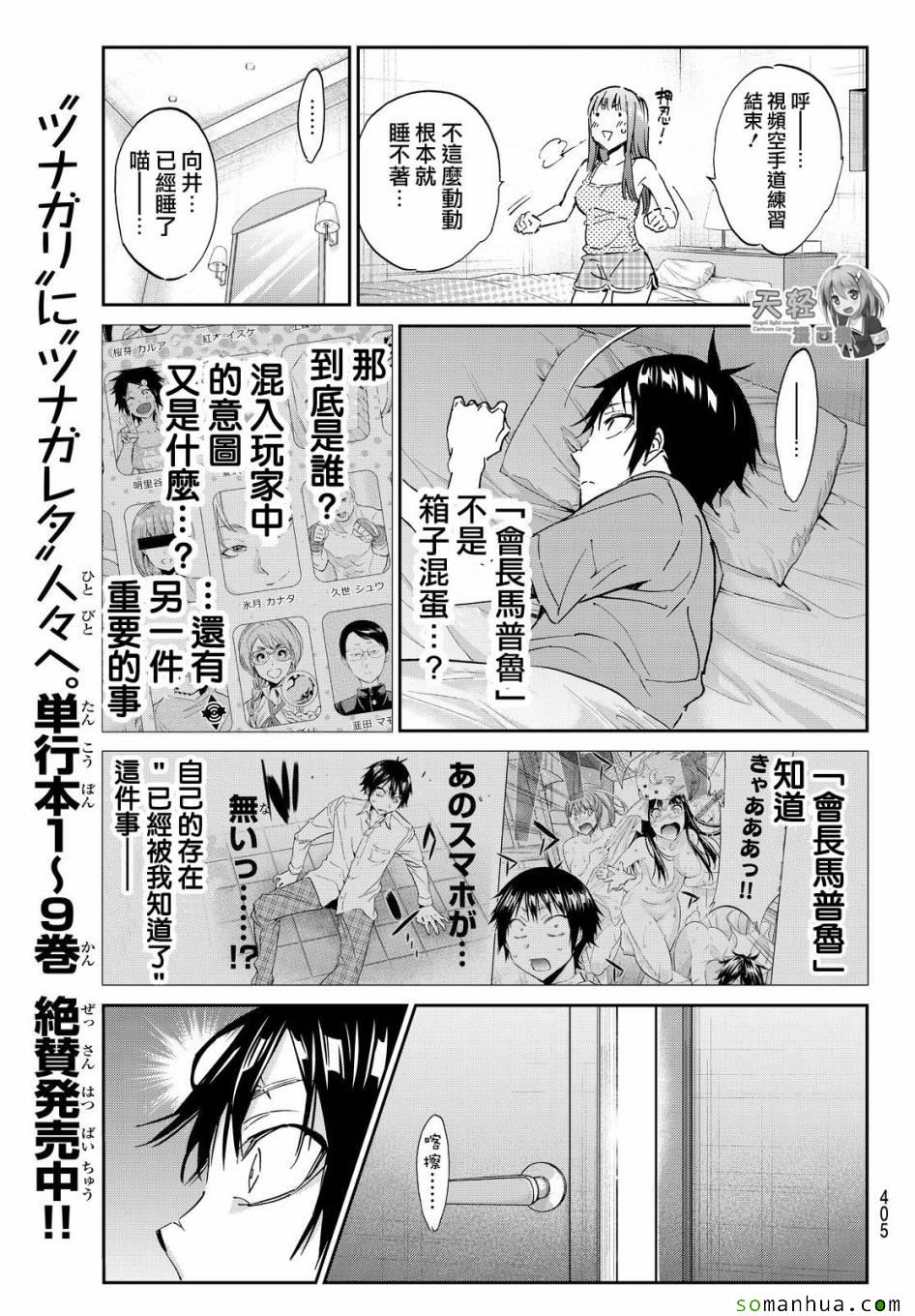 《真实账号》第74话 第3页