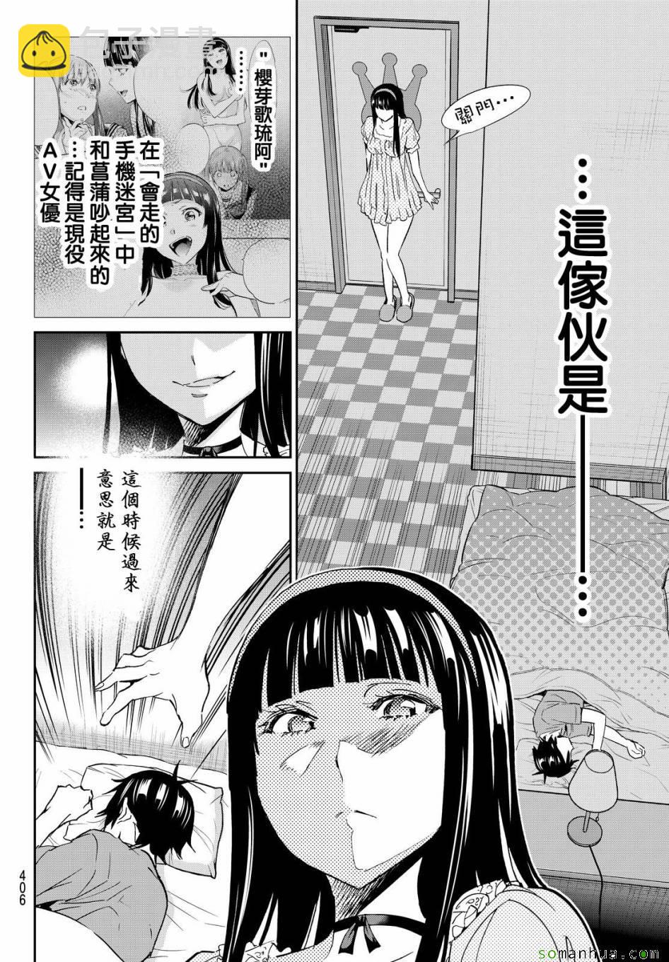 《真实账号》第74话 第4页