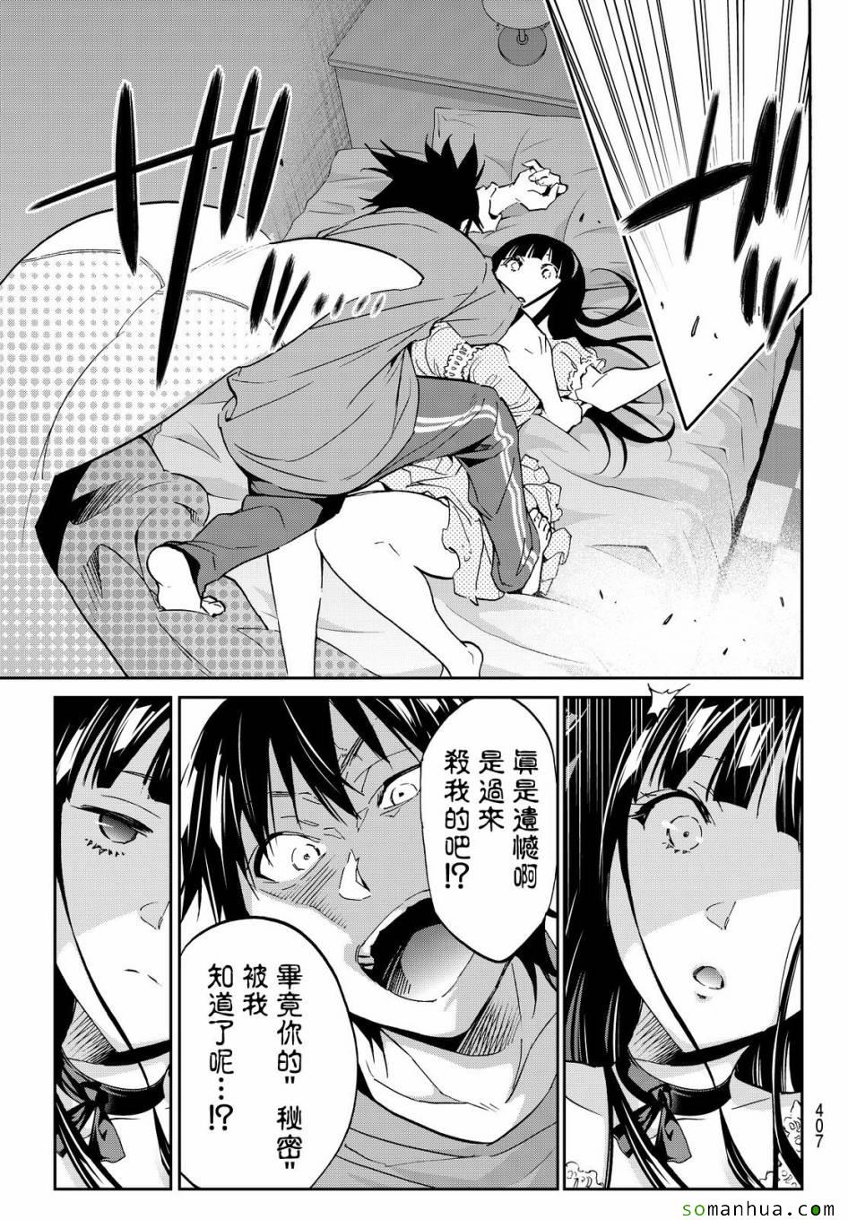 《真实账号》第74话 第5页