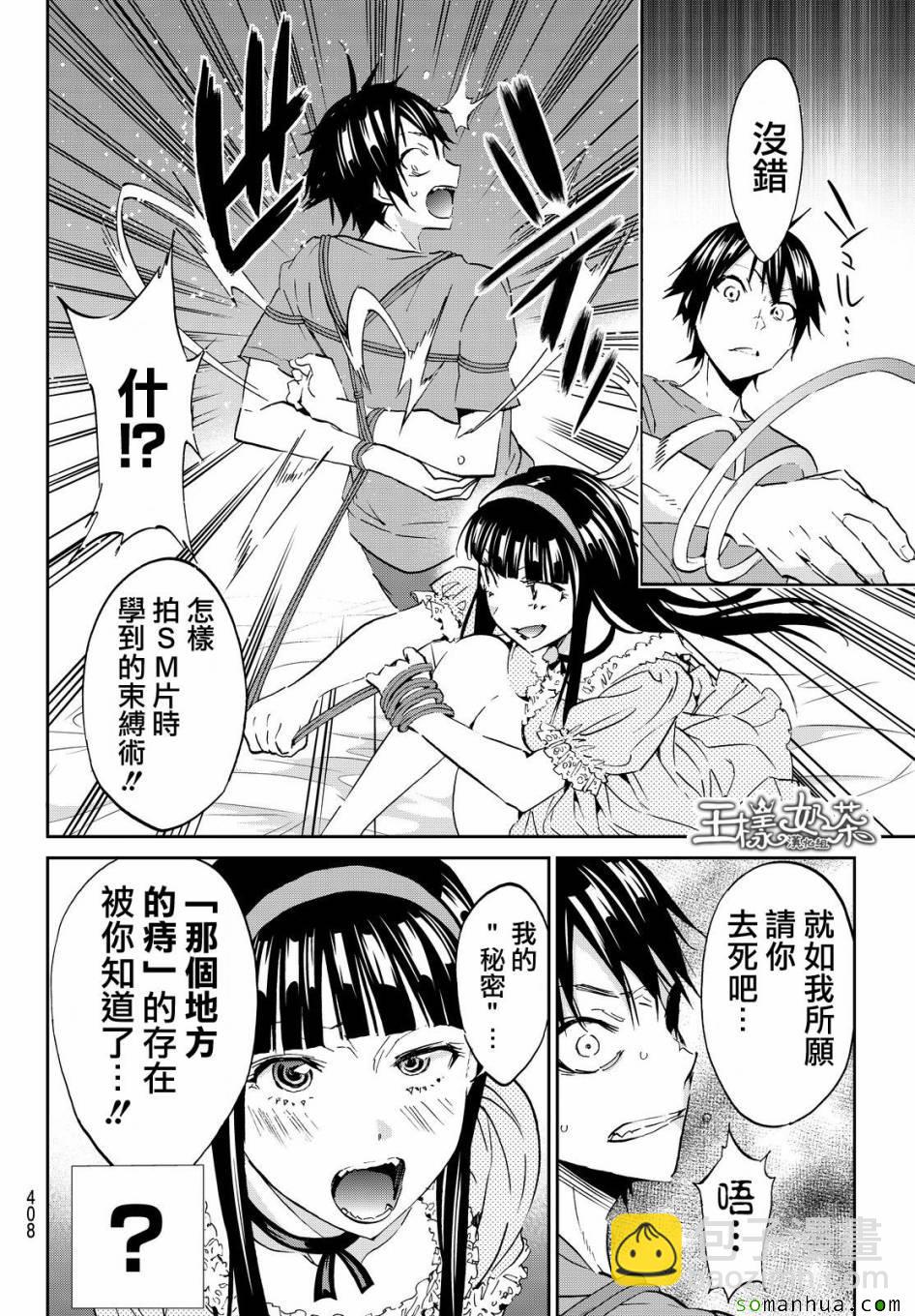 《真实账号》第74话 第6页