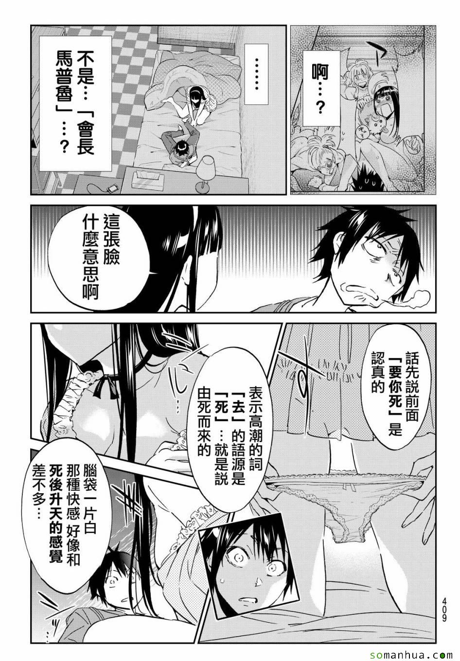 《真实账号》第74话 第7页
