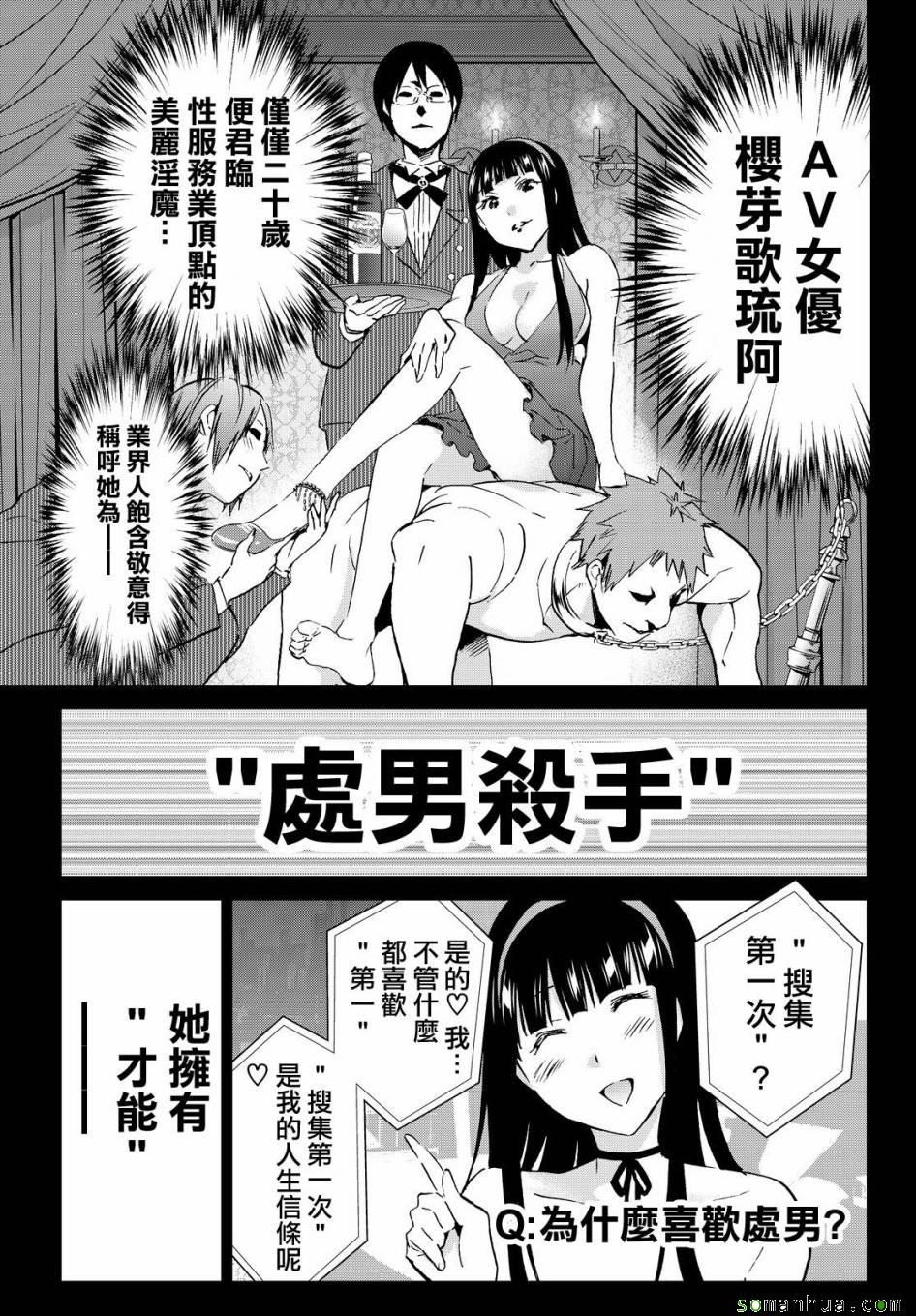 《真实账号》第74话 第9页