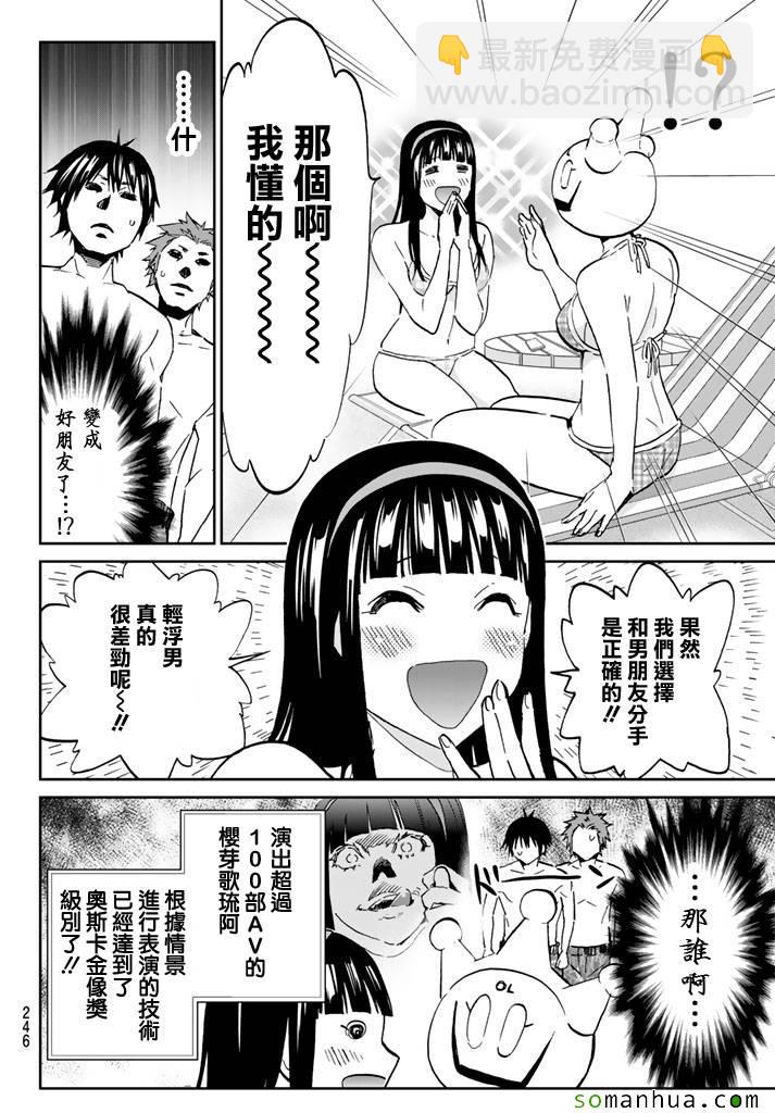 《真实账号》第76话 第10页