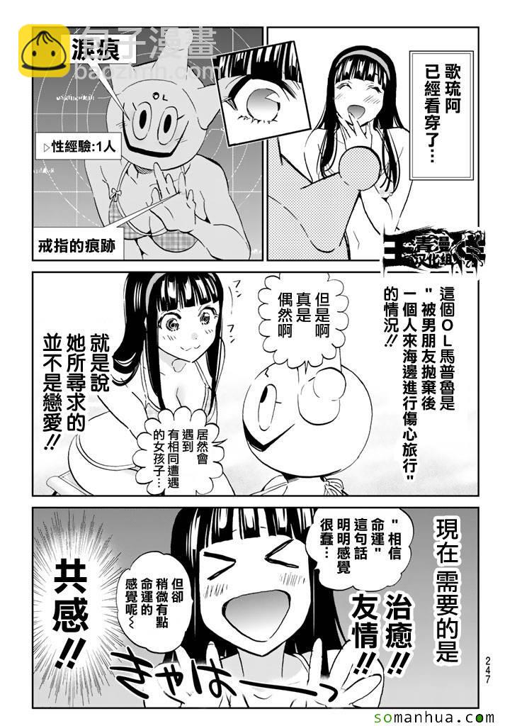 《真实账号》第76话 第11页