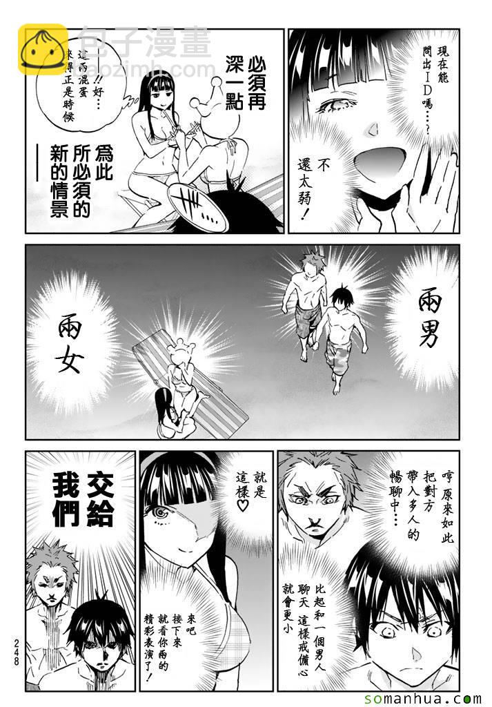 《真实账号》第76话 第12页