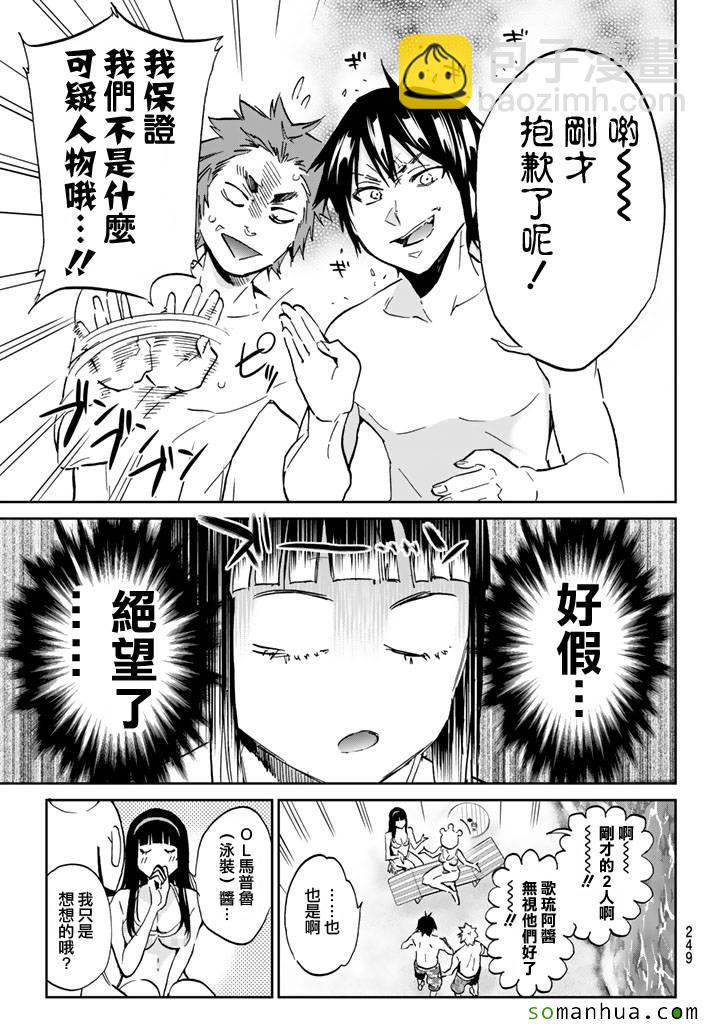 《真实账号》第76话 第13页