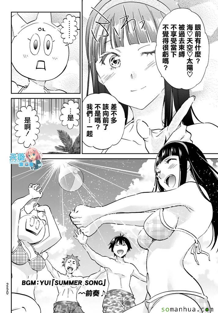 《真实账号》第76话 第14页