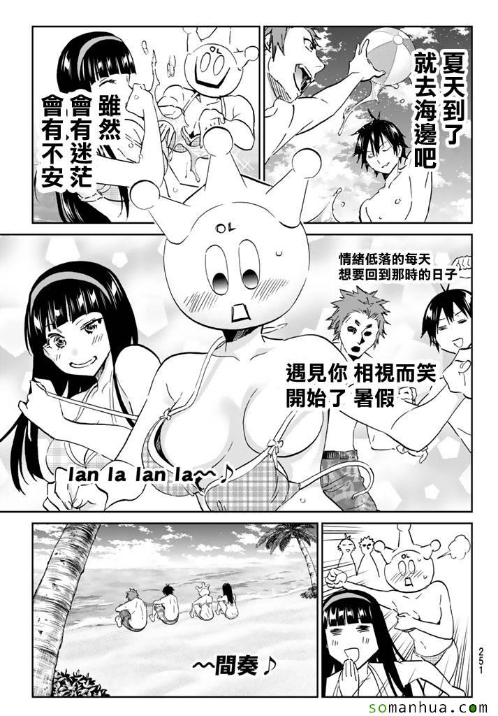 《真实账号》第76话 第15页