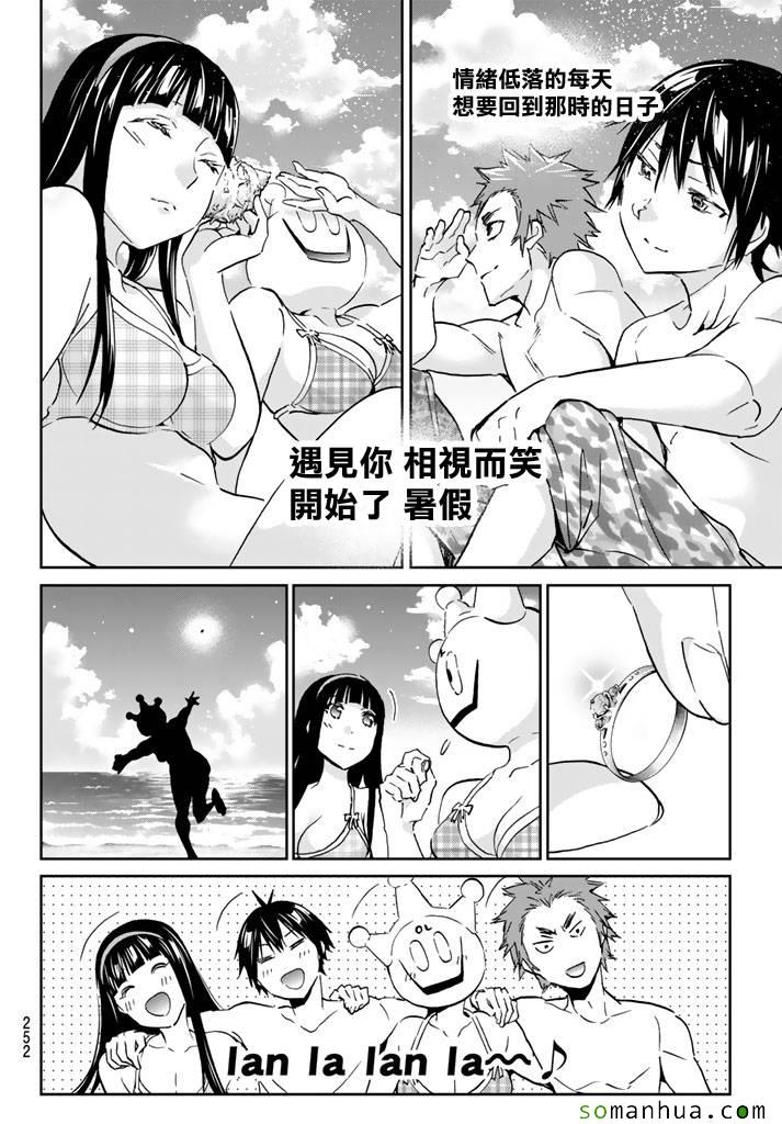 《真实账号》第76话 第16页