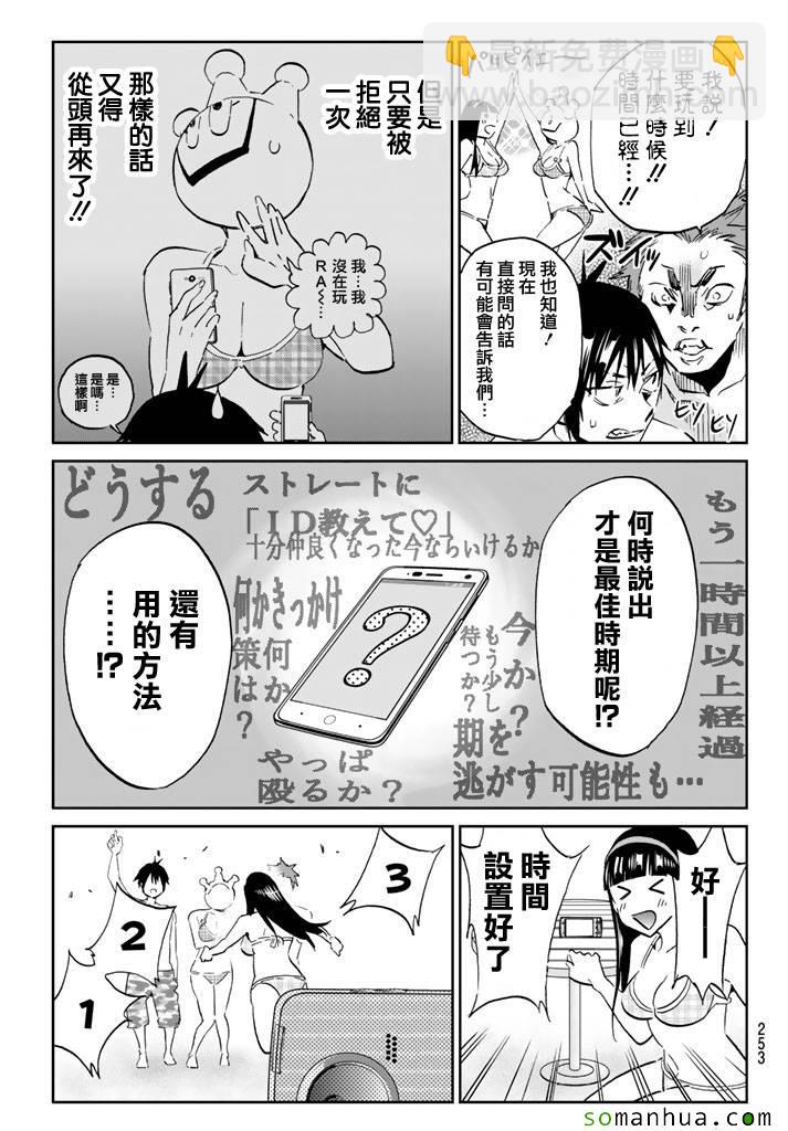 《真实账号》第76话 第17页