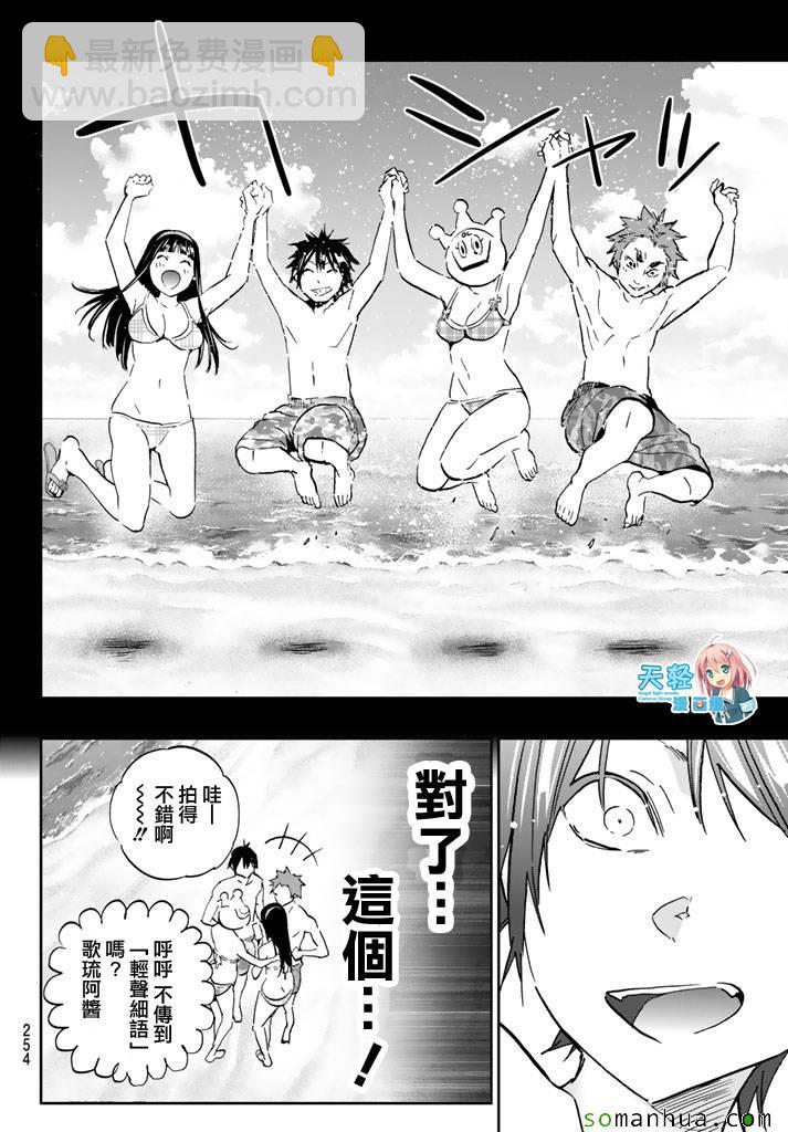 《真实账号》第76话 第18页