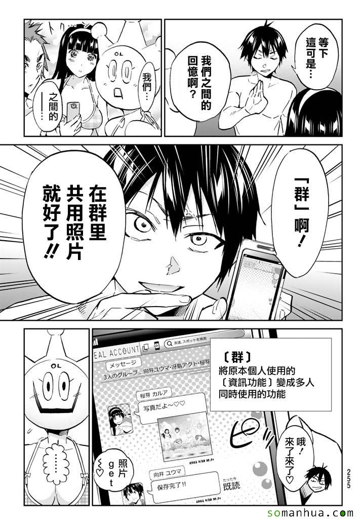 《真实账号》第76话 第19页
