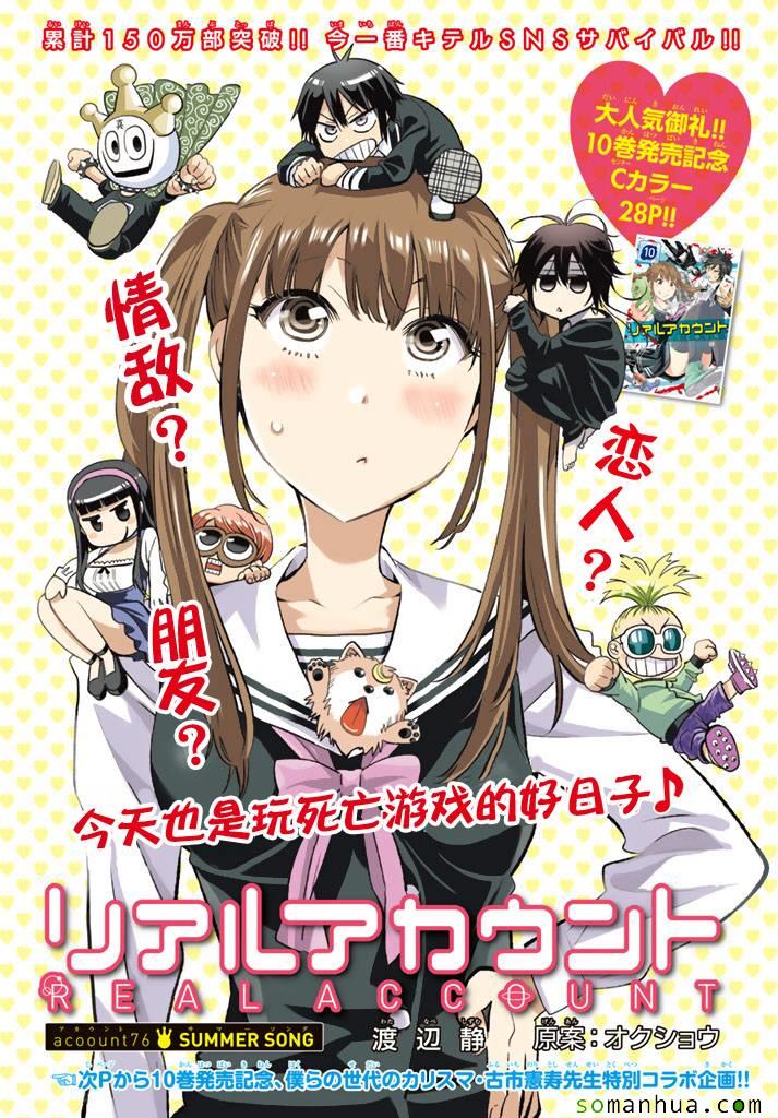《真实账号》第76话 第1页