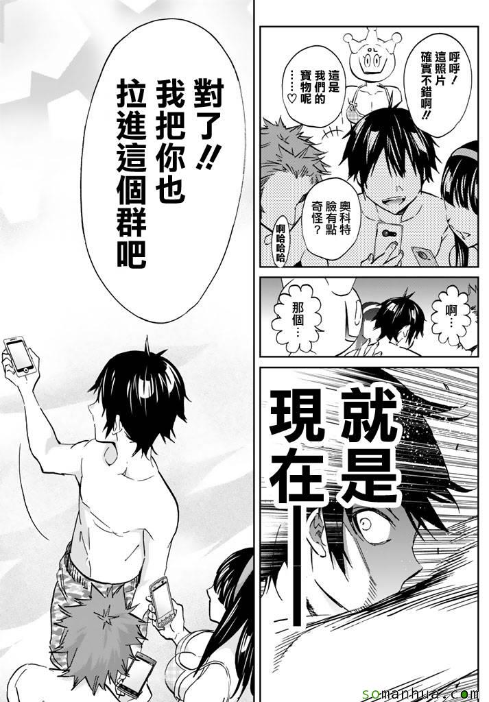 《真实账号》第76话 第20页