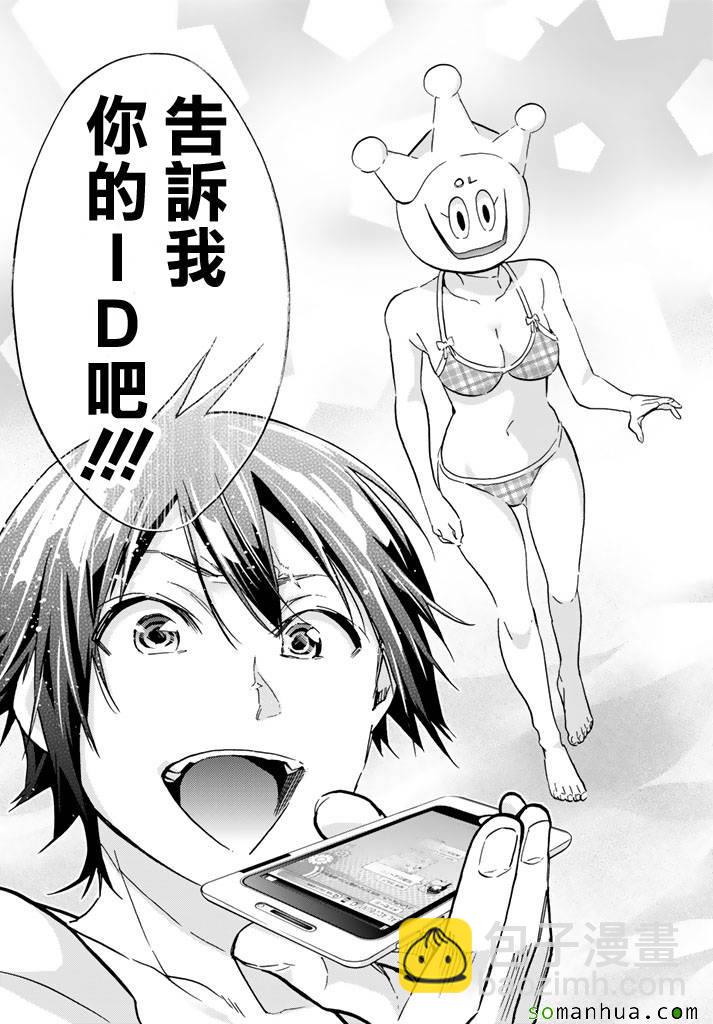 《真实账号》第76话 第21页