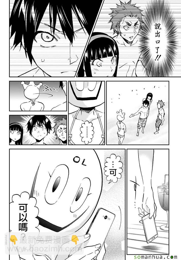 《真实账号》第76话 第22页