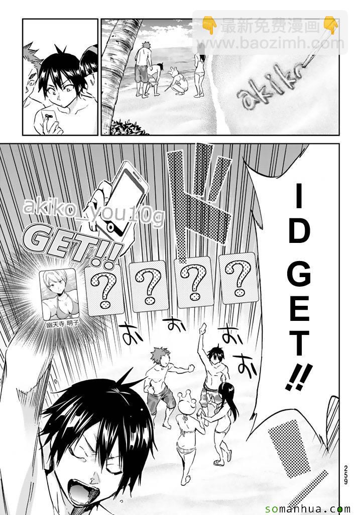 《真实账号》第76话 第23页