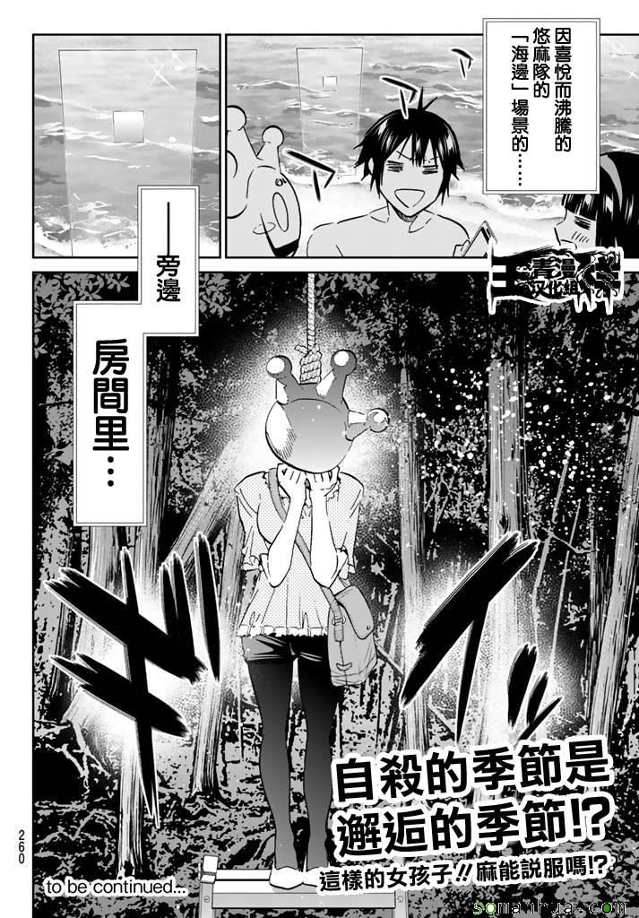 《真实账号》第76话 第24页