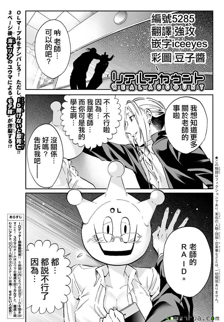 《真实账号》第76话 第3页