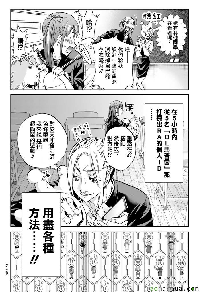 《真实账号》第76话 第4页