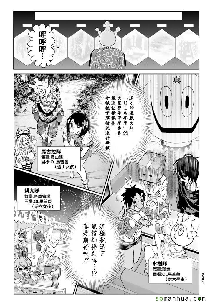 《真实账号》第76话 第5页