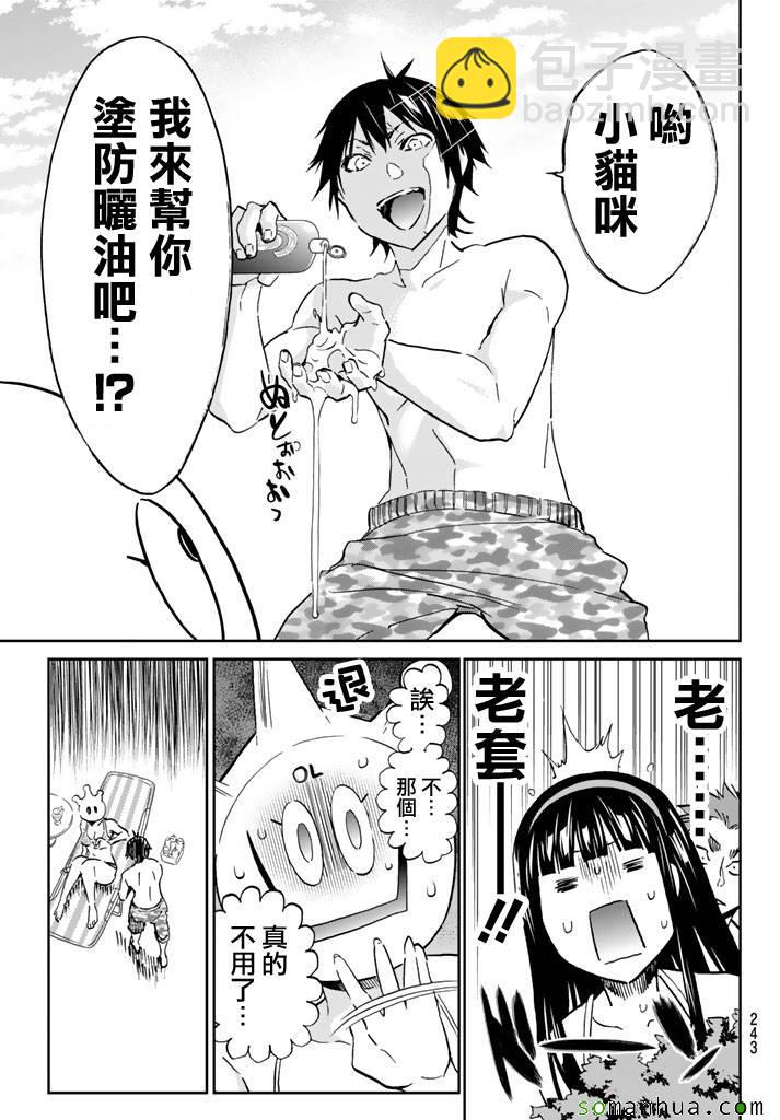 《真实账号》第76话 第7页