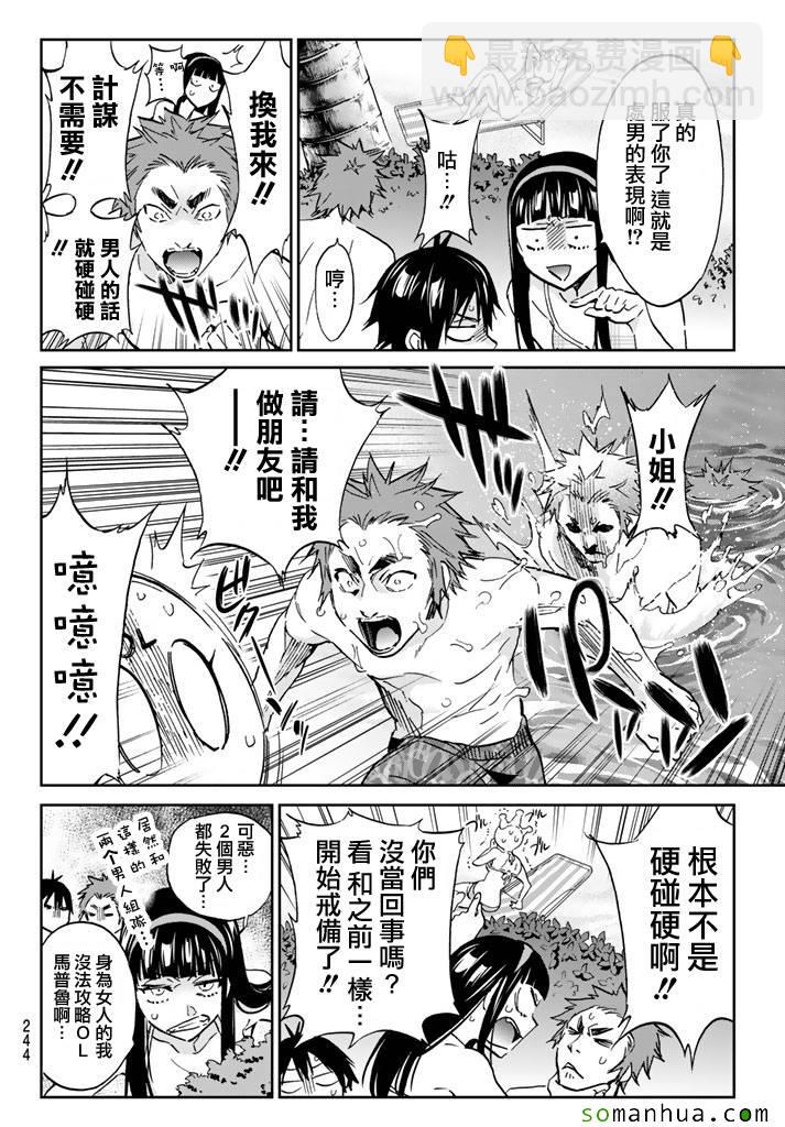 《真实账号》第76话 第8页