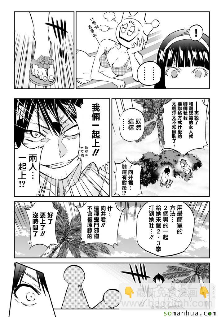 《真实账号》第76话 第9页
