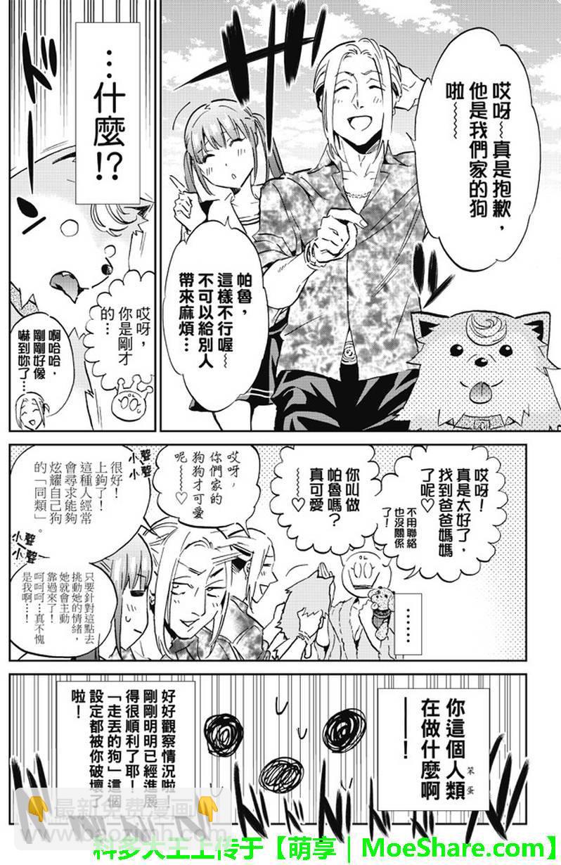 《真实账号》第79话 第10页