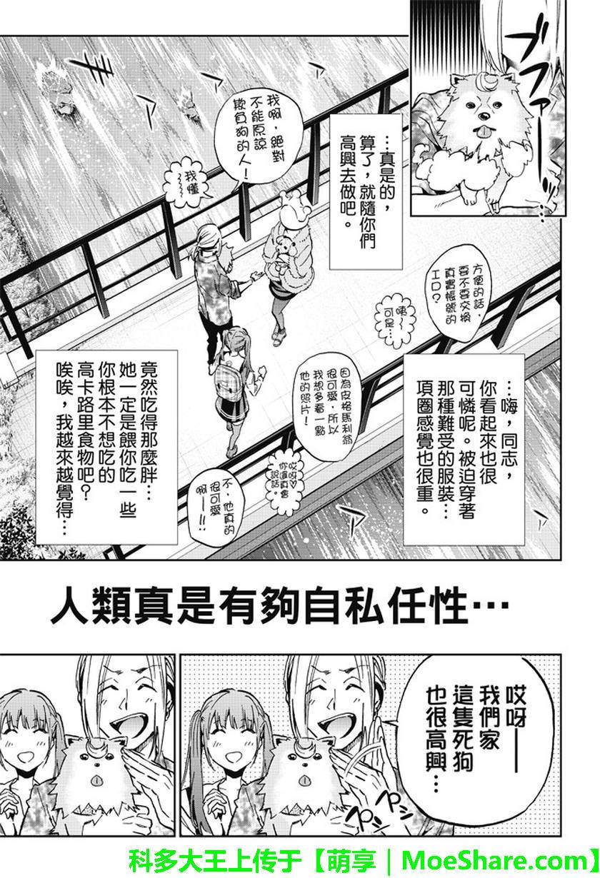《真实账号》第79话 第11页