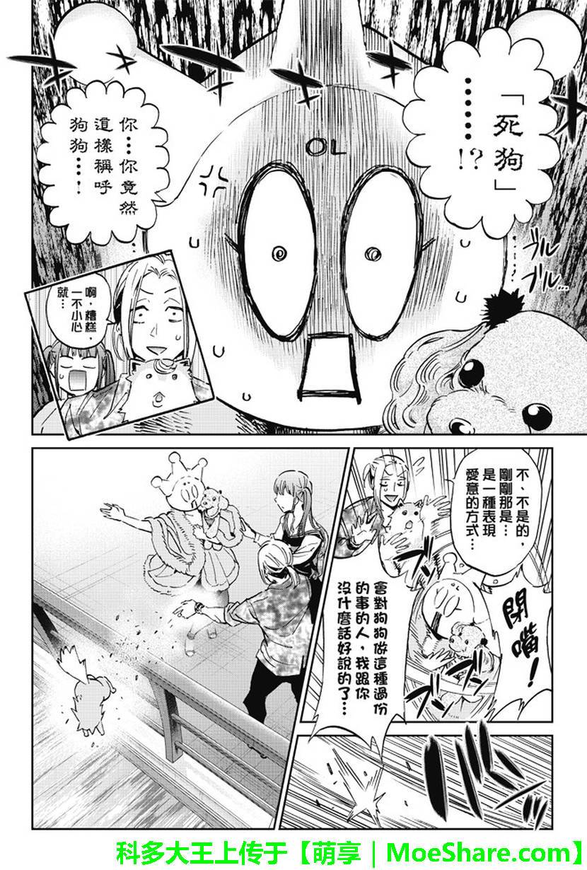 《真实账号》第79话 第12页