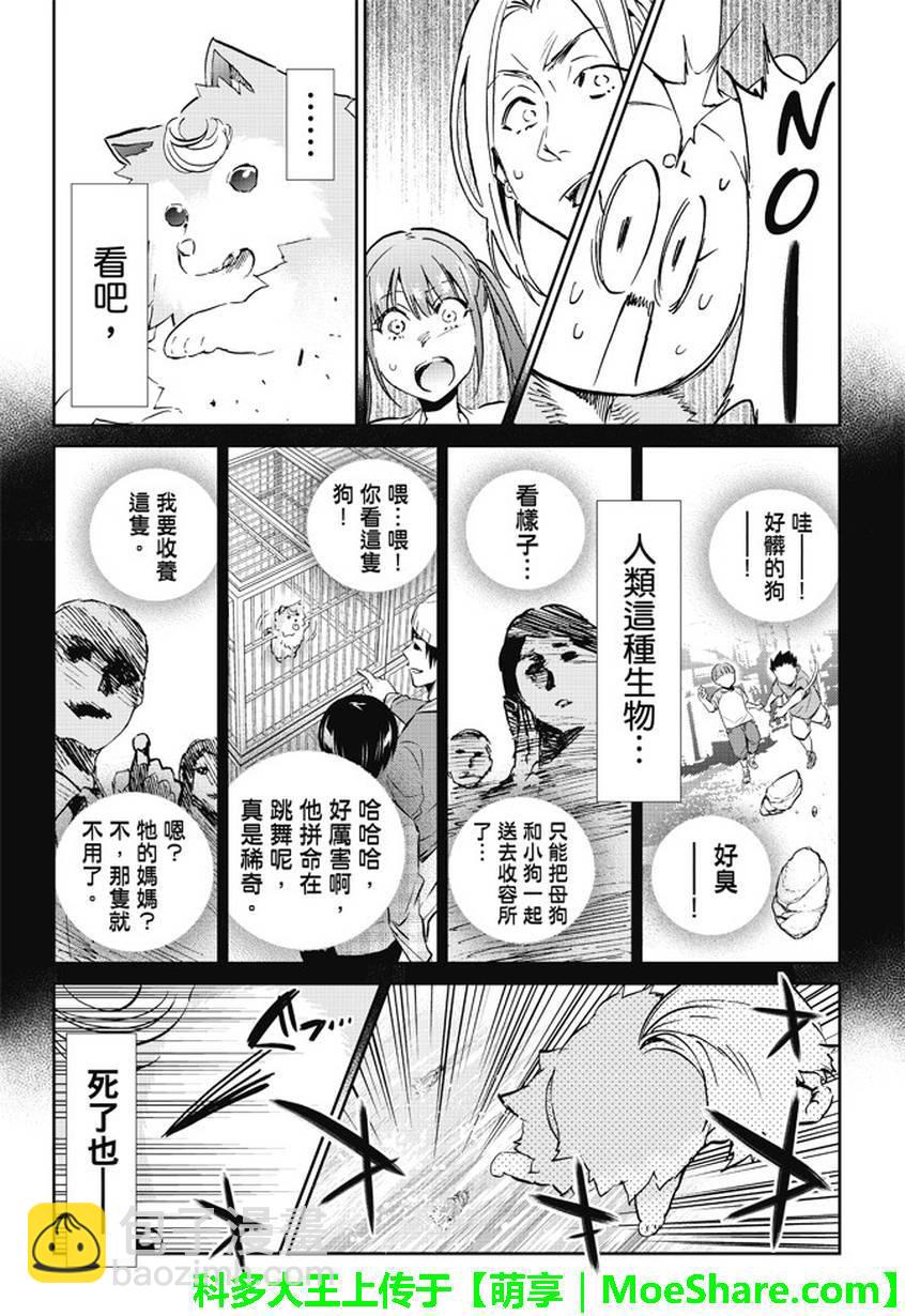 《真实账号》第79话 第13页
