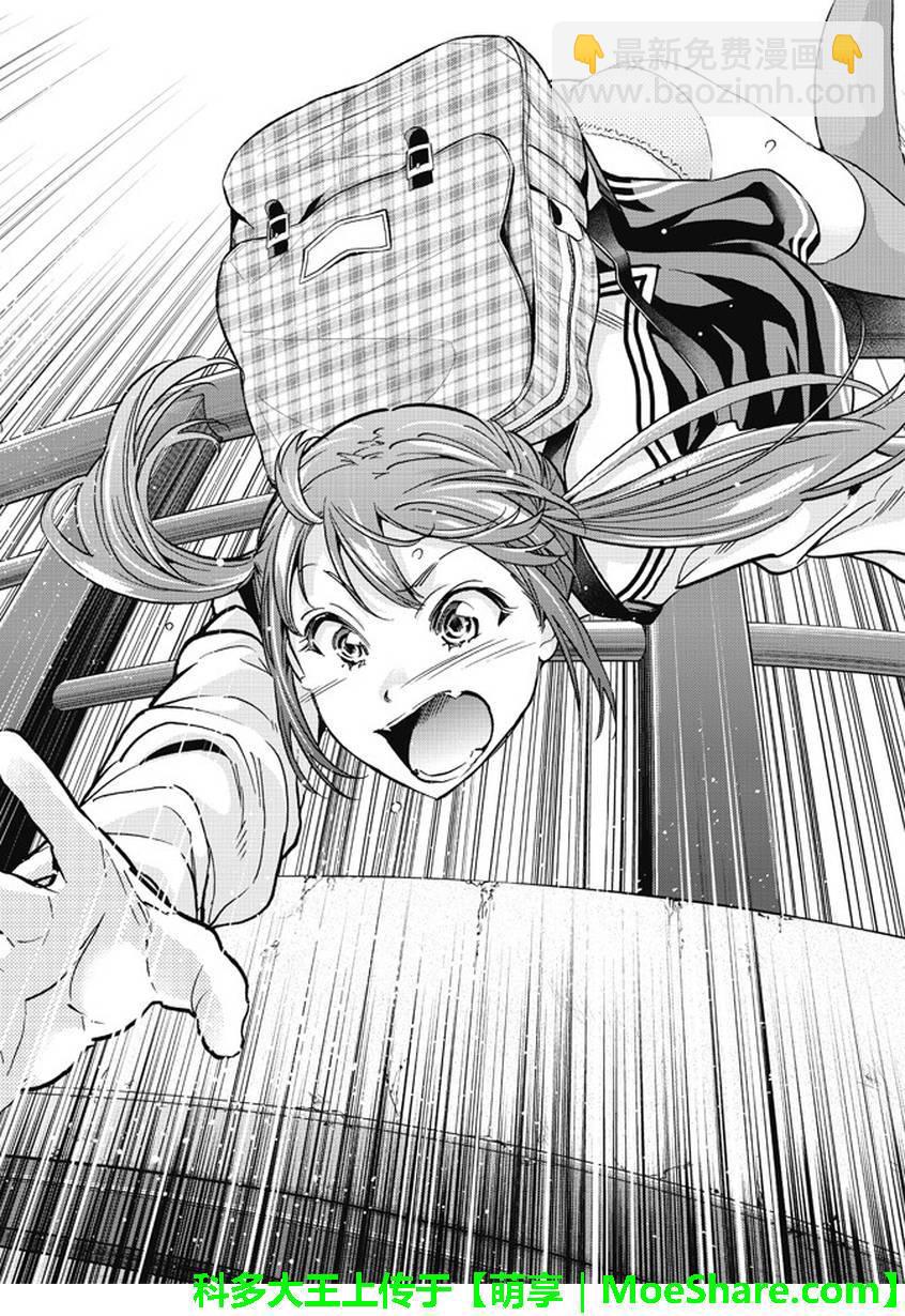 《真实账号》第79话 第14页